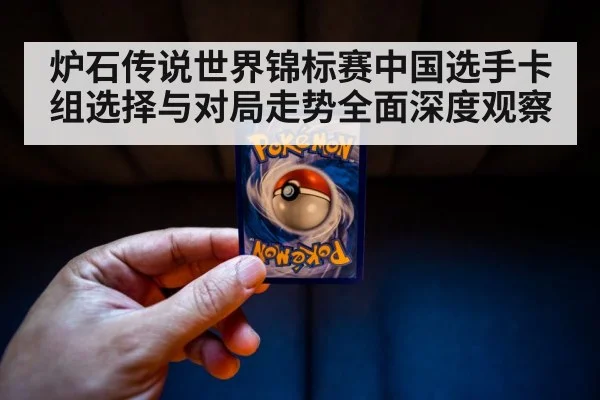 trading card game