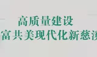 数据分析-关于2026年4月至11月中甲联赛慈溪主场比赛日采取限制交通措施的通告